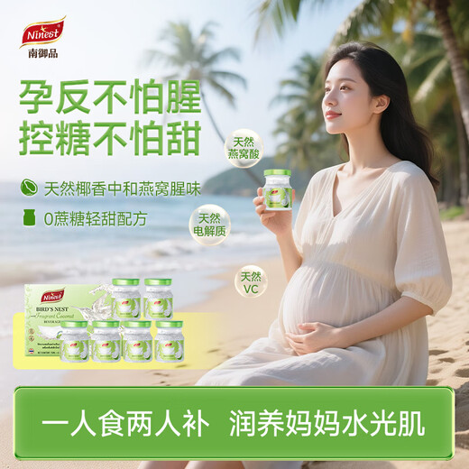 南御品（Ninest）泰国进口香椰鲜炖即食燕窝椰子水木糖醇6瓶75ml4%孕妇电解质补品 *6瓶-体验装