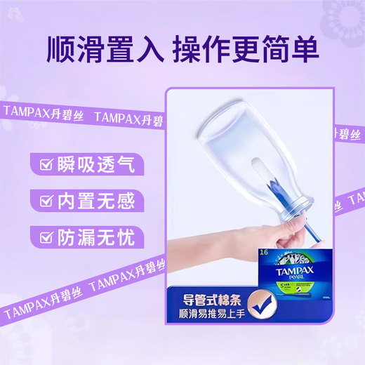 丹碧丝（TAMPAX）进口卫生棉条导管式无感内置棉棒卫生姨妈巾长导管短导管卫生棉条 【普通流量】 18根 1盒 长款