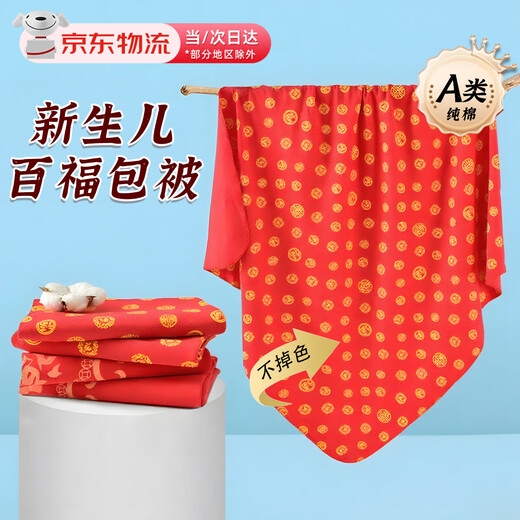 MDUG red bag single newborn pure cotton baby red bag single red bag baby discharged red envelope quilt summer thin Newborn Momofuku quilt red wrap 85*85