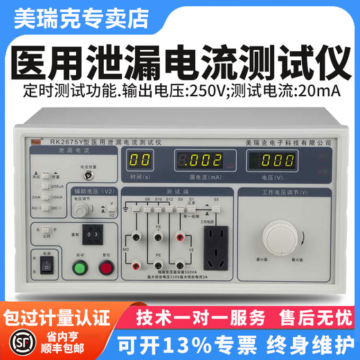 溥畔美瑞克RK7505Y医用泄漏电流RK2670Y耐压2678YM接地电阻仪 RK9930BY医用程控接地电阻仪含13