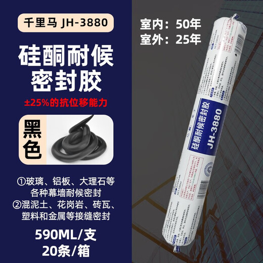 Maxima JH-3880 neutral glass glue black outdoor high temperature resistant glue transparent silicone weather-resistant glue sealant soft glue (3880 black) weather-resistant glue 590ML