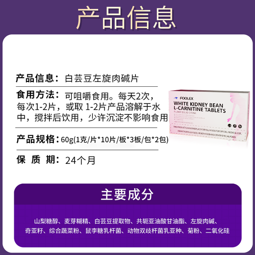 FOOLEX Australian White Kidney Bean L-Carnitine Tablets for Men and Women's Sports Day and Night Fitness Resistant Candy Burn the Belly and Calf 60 Tablets