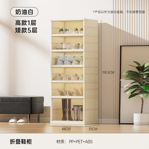 Folding shoe box plastic folding shoe rack free of installation transparent shoe storage artifact simple shoe rack large capacity shoe cabinet cream white 44*35*118cm 1 high 5 short