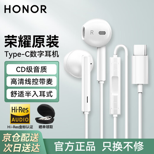 Honor (HONOR) wired headset type-c original Honor 500pro 400pro 300 Magic8pro 7pro 6pro V5 X70 Play10T mobile phone headset suitable for Huawei Honor wired headset (Type-C socket)