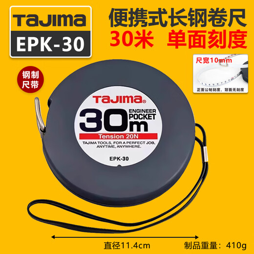 Tajima (TAJIMA) Tajima steel tape measure 30 meters high-precision measuring tape ruler 10 meters 20m engineering pull ruler EPK-30/20m circle ruler EPK-30 30 meters