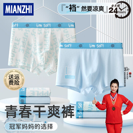 棉致尚诚青少年内裤男发育期学生高中生初中生大童男生纯棉 9712+9713[装冰丝7A级] 4条 M 体重70-90斤