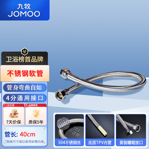 JOMOO stainless steel hose 4-point interface leak-proof, rust-proof and high temperature resistant H5688 stainless steel water inlet pipe -40CM H5688-040101C-1