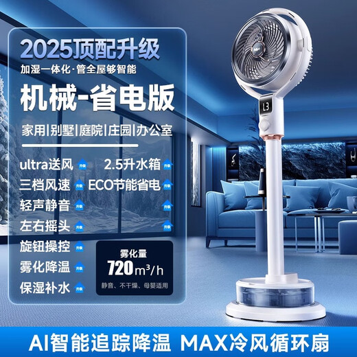 Lenovo 400-square-meter humidification spray丨Patented cold wind electric fan refrigeration floor fan household air conditioning fan silent bedroom ultra-quiet first-level energy efficiency air circulation fan ice mist compressed white mist refrigeration - 16 seconds off - whole house moisturizing