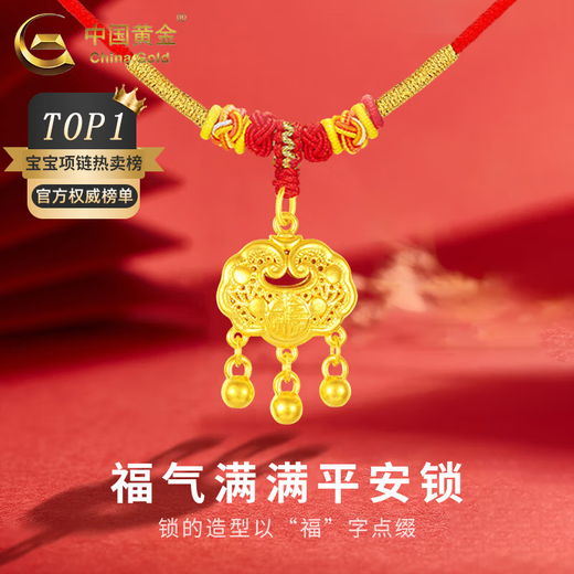 China Gold (CHINA GOLD) gold blessing gold lock necklace baby set pure gold long life safety lock pendant baby gold jewelry one-year gift today/next day delivery safety lock necklace red rope about 0.8g