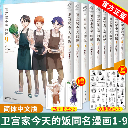 全套9册卫宫家今天的饭漫画第12345-6-7-8-9册 FATE美食TAa卫宫家的饭漫画书轻小说天闻角川书籍 全套9册
