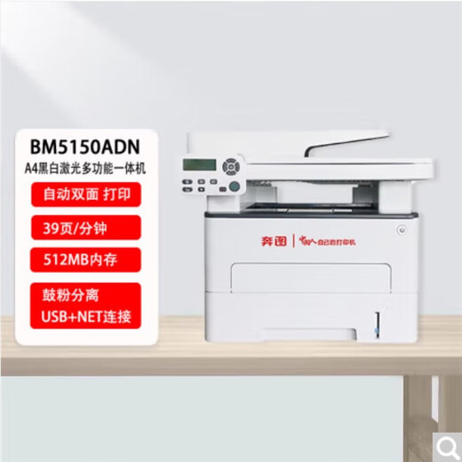Bentu Xinchuang Drucker BM5155Adn BM5150adn A4 Schwarz-Weiß-Laser-Multifunktionsmaschine BM5155ADN+ Rechnungswesen