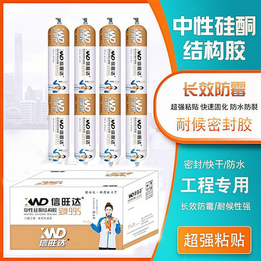 MDNG油性结构胶995中性硅酮防水防晒耐候强力快干建筑室外整箱批发 油性瓷白利度9905 质保50年
