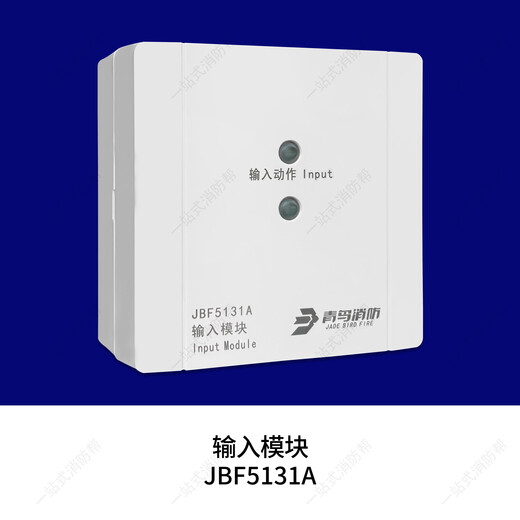Beida Jade Bird JBF5131A input module (with base)