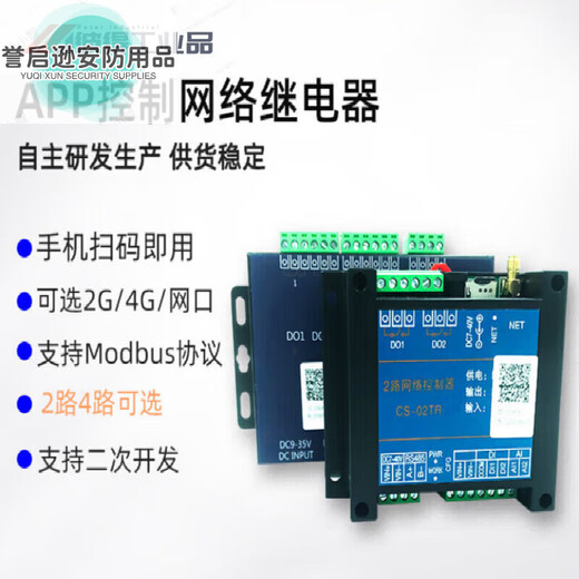 Network relay switch 485 mobile phone remote control 2-way 4-way 4G Ethernet analog quantity acquisition IO 1DO+1DI 4G version without power supply