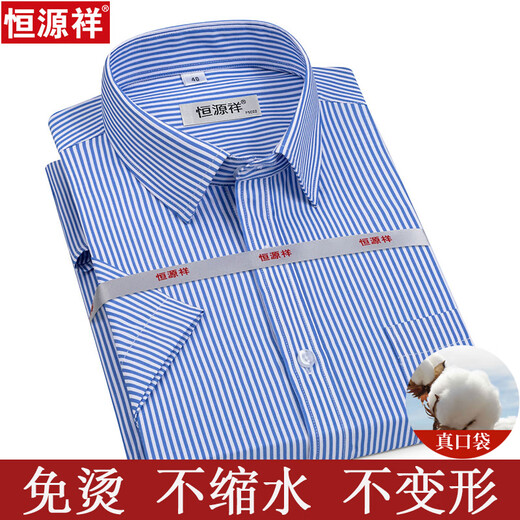 恒源祥短袖衬衫男夏季薄款条纹中年商务正装格子免烫休闲100%纯棉衬衣男 短袖 隐格 蓝色 DX6629款 41 【建议145-155斤】