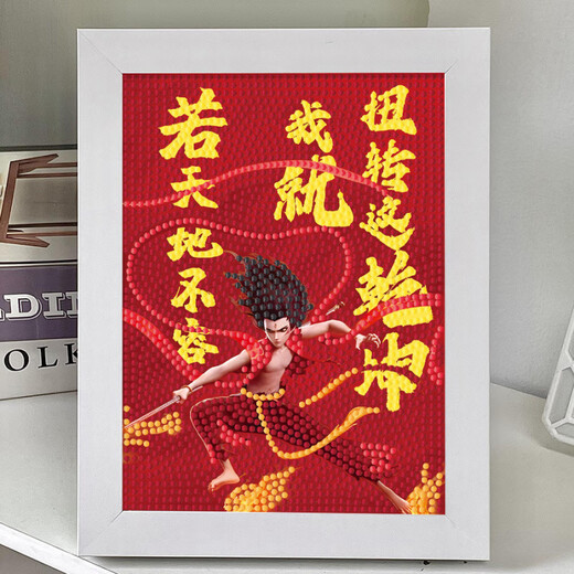 小洁匠选哪吒钉子画哪吒之魔童闹海钻石贴画儿童手工diy材料包钻石绣5D幼 7371【相框+工具】