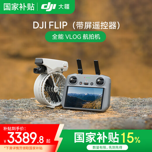 DJI Flip Drone, ручной универсальный блог, аэрофотография, на открытом воздухе, путешествия, спорт, портативный, высокопроизводительный интеллектуальное управление AI Mini Drone, Flip, DJI Flip, экране, без бесплатного обмена, официальная стандартная конфигурация.