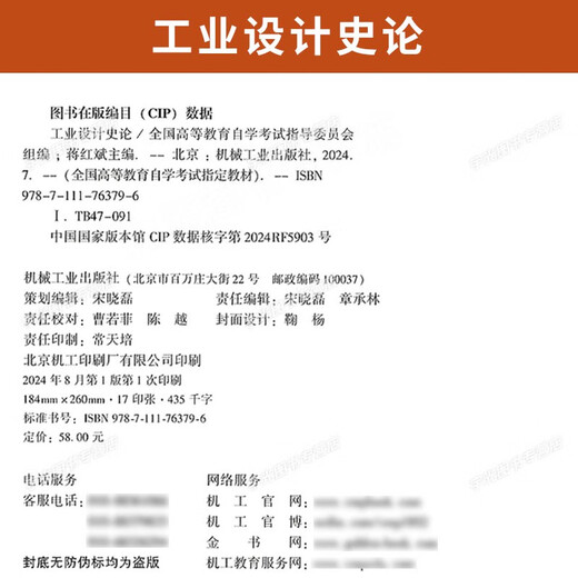 自学考试教材题库13658工业设计史论蒋红斌机械工业出版社2025年自考成考大专升本科专升本专科套本复习资料 13658工业设计史论自考教材24版