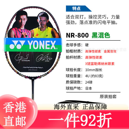 
YONEX Badminton Racket NS9900 Ruisu NR900NR800NRGZ Doubles God Ti10 Official Flagship Authentic Air Shooting 3UNS9900 Black Orange G5CH/JP