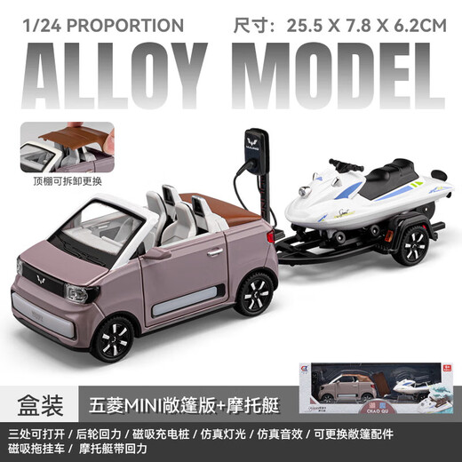 Wuling Hongguang MINIEV convertible trailer pull-back car model children's toys simulation alloy car ornaments Macaron coke tea / with motor boat