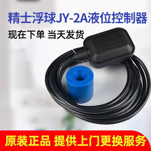 JY-2A liquid level controller/Shanghai Jingshi float switch/liquid level switch 5 meters line customization