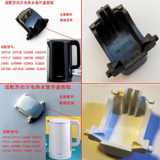 Interrupteur adaptatif Supor Electric Kettle Ouvrir le bouton du bouton de couverture SW-15T715 / 15T716 / 717/719/720 15T717 Bouton de couverture ouvrir le bouton blanc