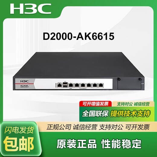 H3C NS-D2000-AK-AK6615 / AK6625 / AK655 / AK665 / AK650 / AK660 + LIS NS-D2000-AK-AK660 + LIS
