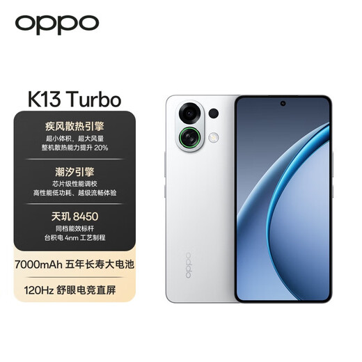 OnePlus OPPO 15% national subsidy oppo K13 Turbo 5G new mobile phone blast cooling engine Dimensity 8450 7000mAh long-life large battery Knight White 12GB+256GB