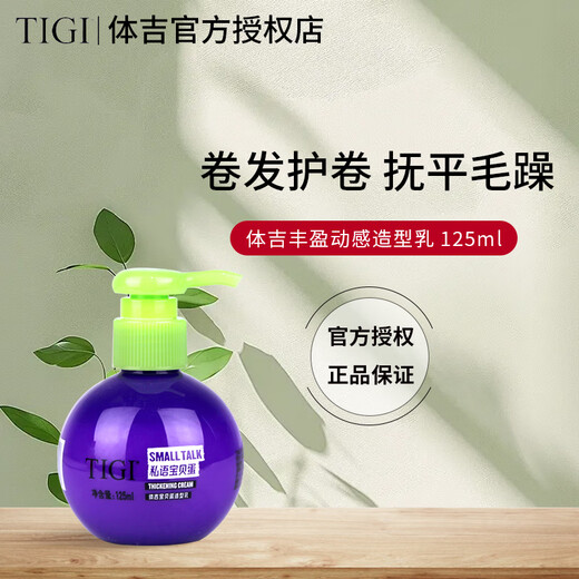 TIGI Baby Egg Styling Milk Repairing Moisturizing Aroma Hair Care Curly Hair Elastin TIGI Baby Egg Styling Milk 125ml