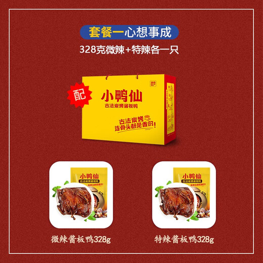 Sauce-Ban Ente Mitte-Autumn Neujahrsgüter Snack Geschenkbox Entenflügel Enten Hals Entenzunge Ente Enten Schlangeblatt Geschenk Wufu Linmen Sauce Duck Fleisch Snack 723g