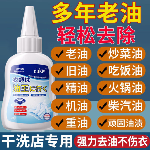 Du Keqin removes oil stains, removes oil stains from clothes, removes oil stains, removes oil stains, removes oil stains, removes oil stains, removes oil stains, cleans and removes stubborn stains.