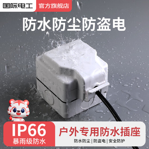 International Electrician Type 86 socket waterproof box self-adhesive switching power supply protective cover splash-proof box bathroom toilet socket waterproof cover IP66 waterproof five-hole 10A socket