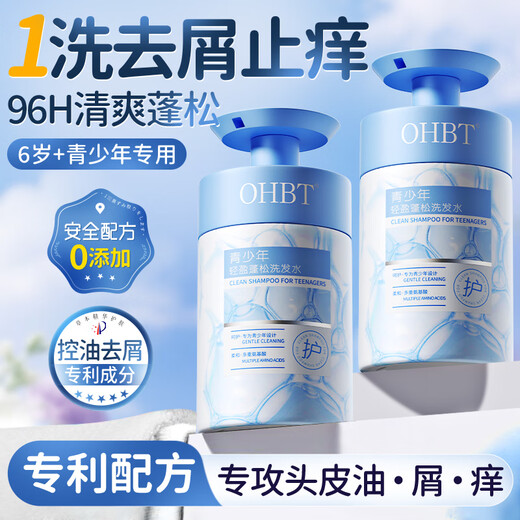 OHBT teenagers and students special shampoo 500ml silicone-free anti-dandruff anti-itch oil control long-lasting fluffy hair for boys and girls
