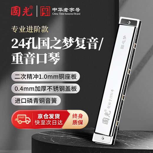 Guoguang 24-hole Guozhimeng imported gongs competition grade polyphonic C harmonica (streamer silver/with teaching materials)