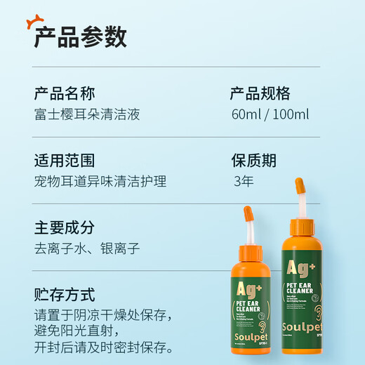 Fuji Sakura Pet Cats and Dogs Ear Drops Cleaning Ear Washing Liquid Earwax, Itchy Ear Canal, Remove Bacteria, Remove Odor, Stay Away from Ear Mites, Silver Ion Ear Cleaning Liquid 100ml