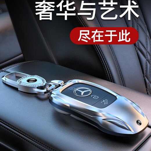 语森忆适用奔驰钥匙套E300L车C260L扣GLC壳A200L包C200男GLA女GLBGLE350 奔驰A款时尚银+盾牌钥匙扣