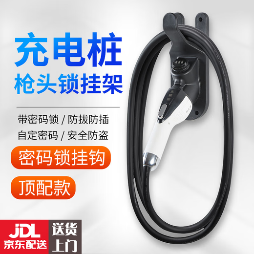 Shantou Lincun Charging Gun Head Lock Anti-theft Pile Line Hook Hanger Seat Fixed Bracket Electric Vehicle Socket New Energy Hanging Line Excellent Top Combination Lock