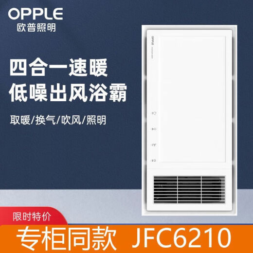 欧普照明欧普实体店JF-C6210智能浴霸吊顶集成浴霸嵌入式双擎浴霸E6210 欧普照明浴霸触屏款【JF-E6210】