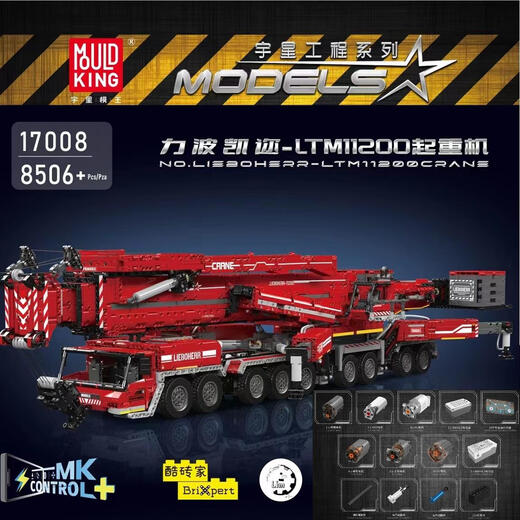 Yuxing Mowang Engineering Machinery Crane Remote Control Electric Assembly Model Building Block Difficulty 17007 Yuxing 17087 Electric Drive Oil Well 840 Particles