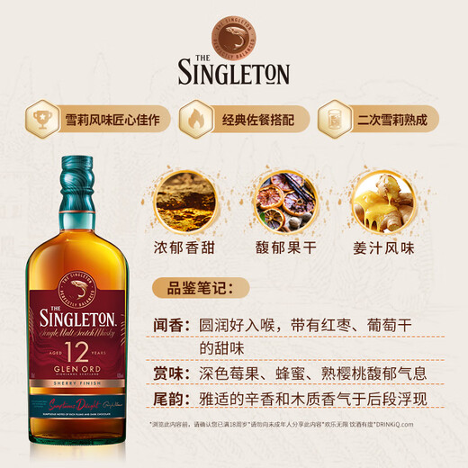 苏格登（Singleton）12年流金雪莉单一麦芽威士忌 洋酒 700ml
