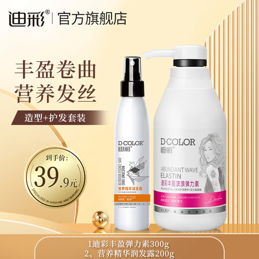 Dicai Elasticity Camellia Essence Fragrance Curly Hair Perm Moisturizing Anti-frizz Volumizing and Fluffy Hair Styling Cream Volumizing Wave Elastin + No-Rinse Conditioner 200g