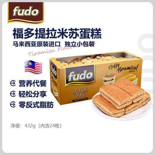 Fudo Tiramisu Cake 432g (individually packaged 24 pieces) imported from Malaysia, zero trans fat