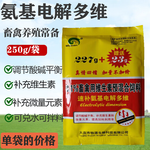 Xinong Taigao veterinary feed additive 250g quick amino electrolytic multi-dimensional pig, beef, sheep and chicken supplement vitamins and trace elements price of 10 bags