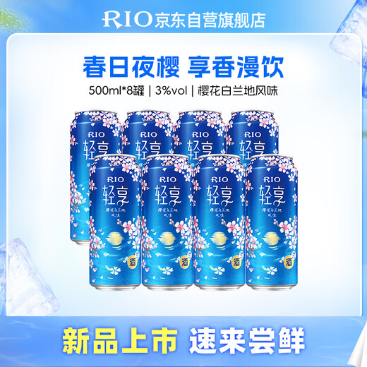 锐澳（RIO）洋酒  鸡尾酒 预调酒 果酒 轻享樱花白兰地风味 限定口味 500ml*8