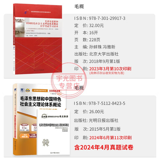 15041自学考试教材自考通历年真题试卷03706书籍15042思想道德修养与法律基础12656毛论2025年成教成考中专 15041毛概配套辅导25版 全国通用