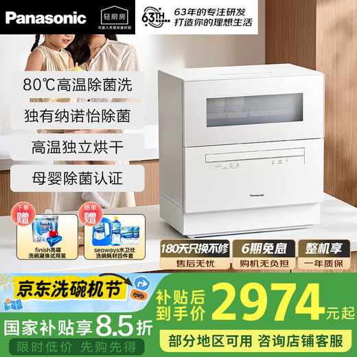 Panasonic dishwasher desktop upgraded with 5 sets of softened water system 80 High temperature sterilization washing and drying integrated hot air drying household table top household dishwasher Third generation K1Y Rro upgraded AI smart washing National subsidy 15%