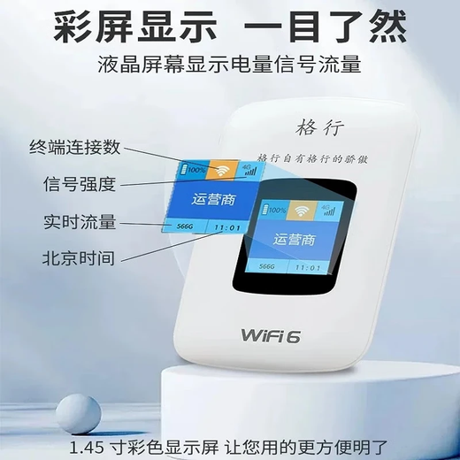 格行随身wifi6官方正品新疆云南专拍无线网随身wifi6移动无线网卡cpe路由器随身wifi6非无限流量2025款 彩屏款【新疆云南可用】送流量 90天无理由送流量
