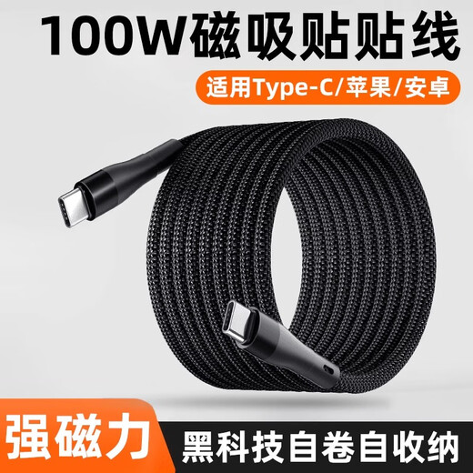 初伴快充100w磁吸收纳数据线60w适用华为苹果小米vivo安卓双头tpyec充电器线phone16车载磁吸贴贴PD20w typec-苹果接口【磁吸收纳款】黑色 1M