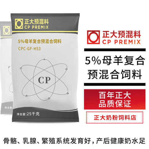 Zhengda 5% ewe milk goat premix 25 grams / 1 bag of mix 1000Jin Jin is equal to 0.5 kg H53 express delivery Zhengda milk mountain ewe premix 11 bags to the township
