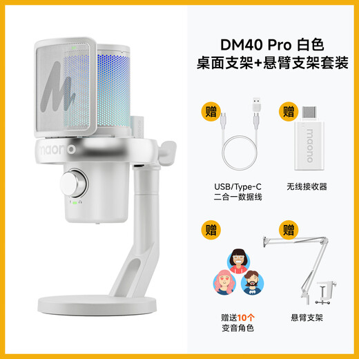 Maono Microphone Computer Wireless Radio Mic Game Live Singing K-Song Recording Noise Reduction AI Voice Changing Mobile Phone Microphone Desktop Microphone Horcus Same Style Maono DM40 DM40Pro White - Delivered with Double Stands (Same Style as Horcus)